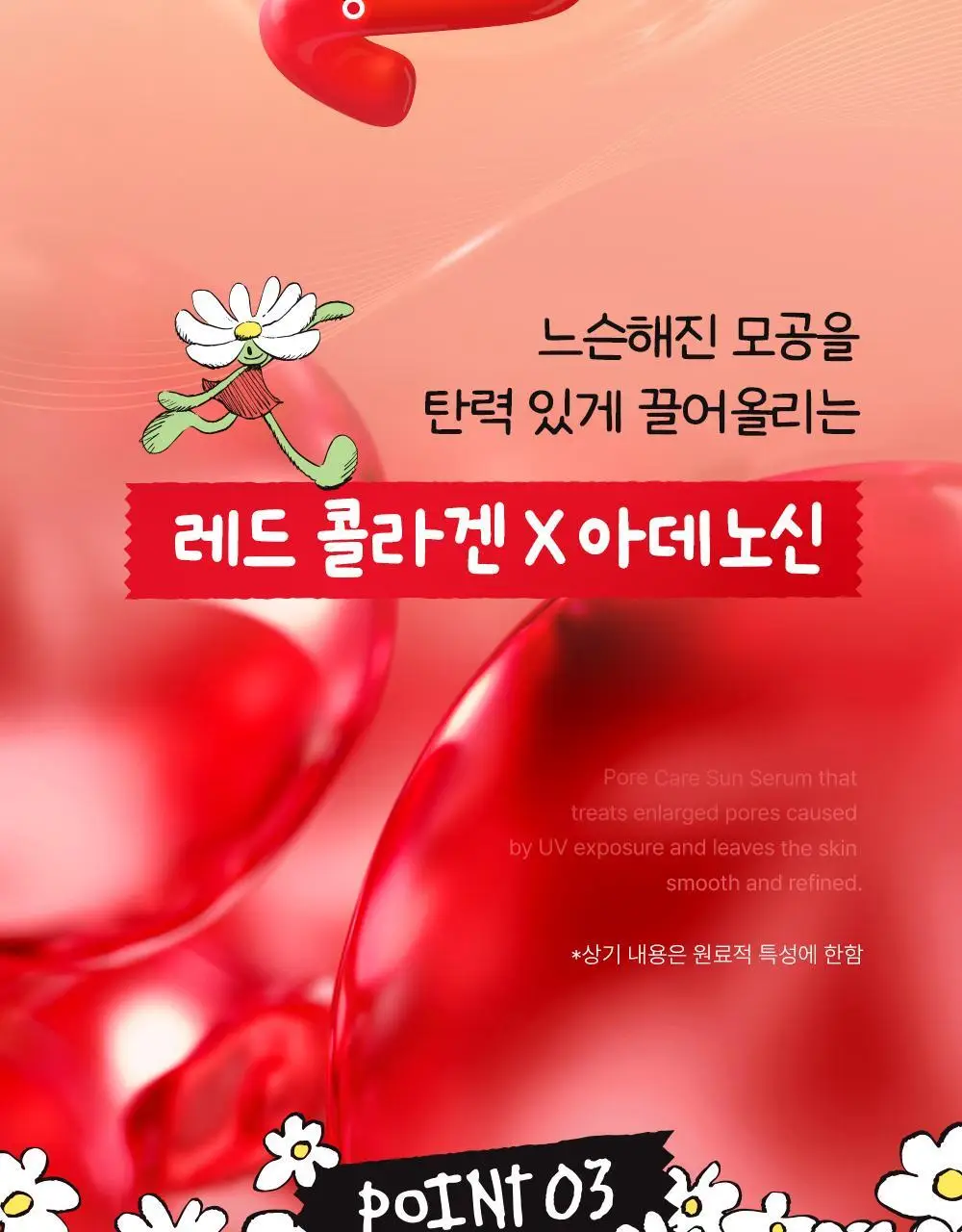 [모공PDRN 집중케어썬/조앤프렌즈 콜라보] 셀퓨전씨 레이저 UV 포어 썬 세럼 40ml 상세페이지 28
